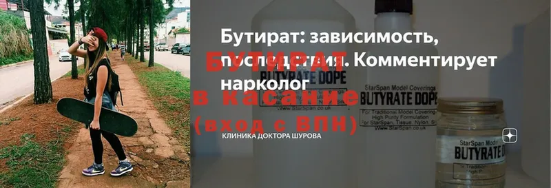 дарнет шоп  Миньяр  Бутират Butirat 